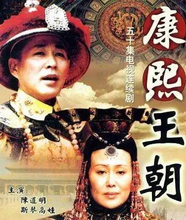 《康熙王朝》已有5位主演去世，从“索额图”到“容妃”，都太可惜了中国古装一级毛片免费观看