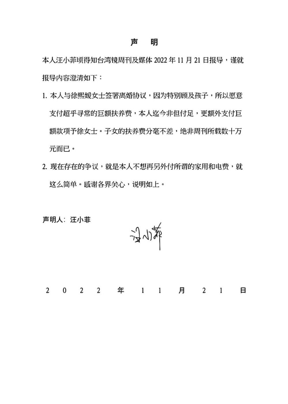 汪小菲发澄清声明，180个字至少9处错误，从立场到语法都有问题四年级上册的音乐课本内容