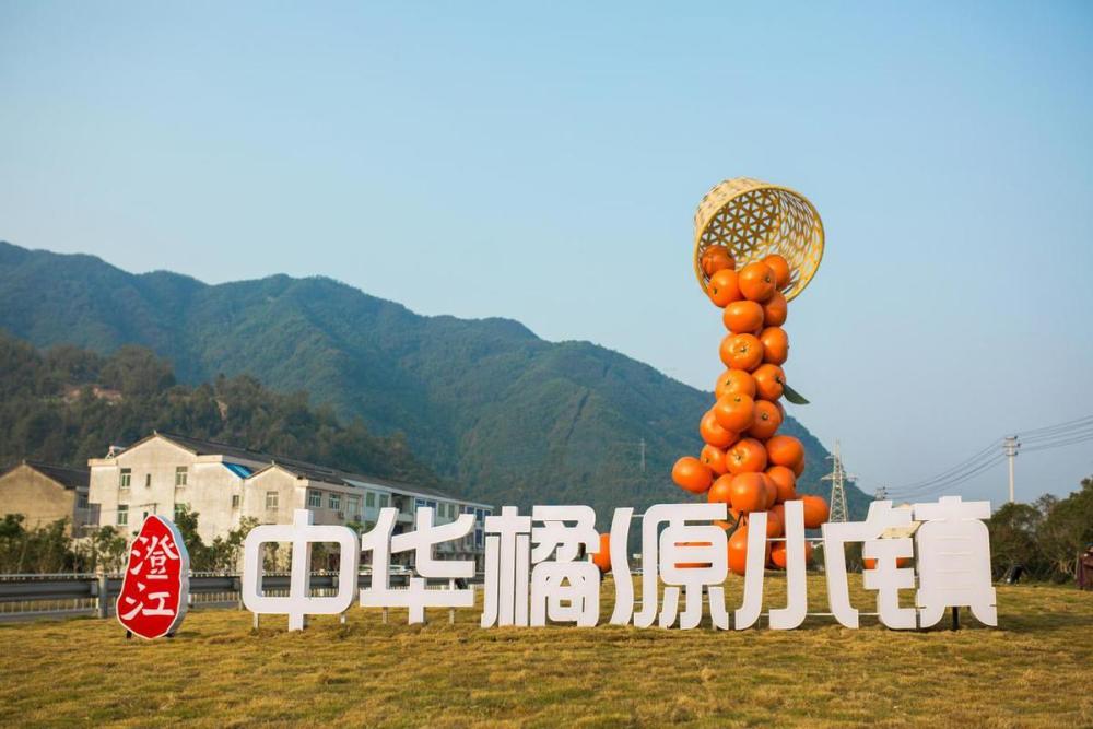 政府主办的2022年台州黄岩柑橘节盛大开幕,贡橘园,中华橘源小镇,澄江