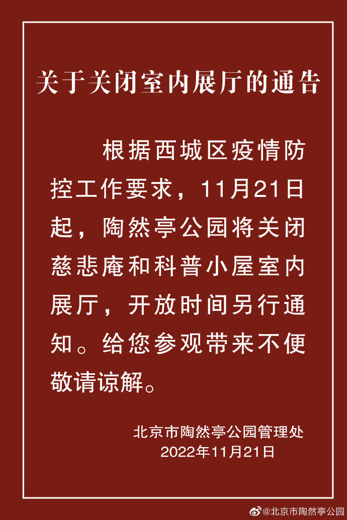 北京野生动物园11月22日起临时闭园5年级上册数学书人教版