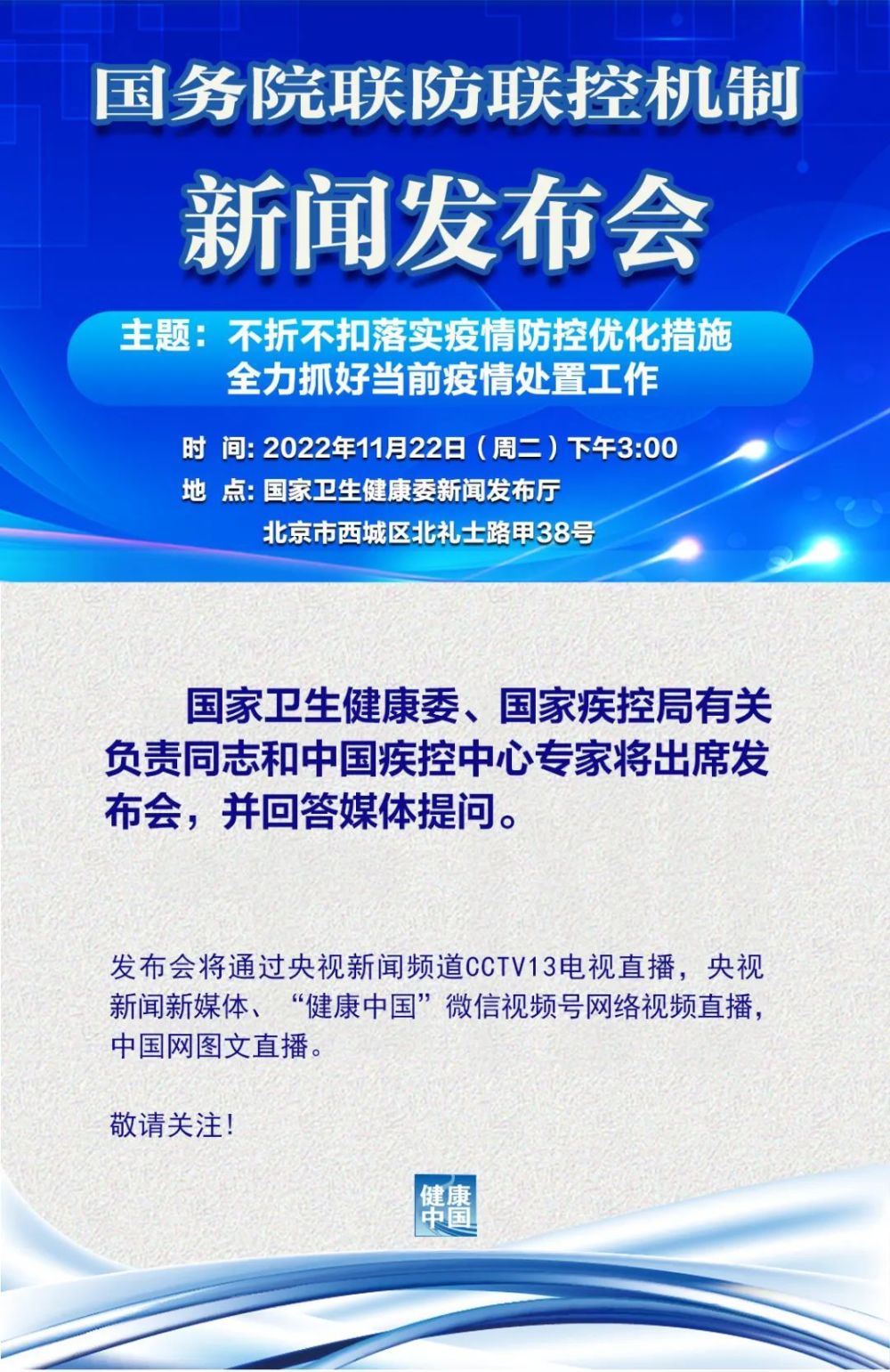国务院联防联控机制将于22日下午3:00举行新闻发布会刘德华芝华仕代言费用多少钱