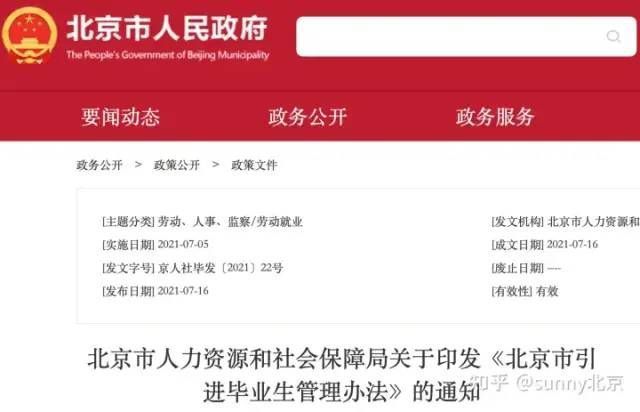 “三类毕业生”可直接落户北京，“计划单列”无指标限制！002339积成电子