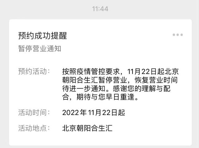 北京朝阳合生汇11月22日起暂停营业杨超考研数学讲义