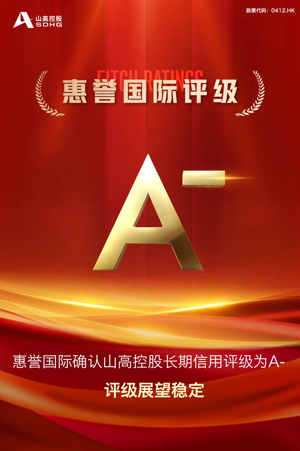 山东高速集团旗下企业获惠誉国际评级a-_腾讯新闻