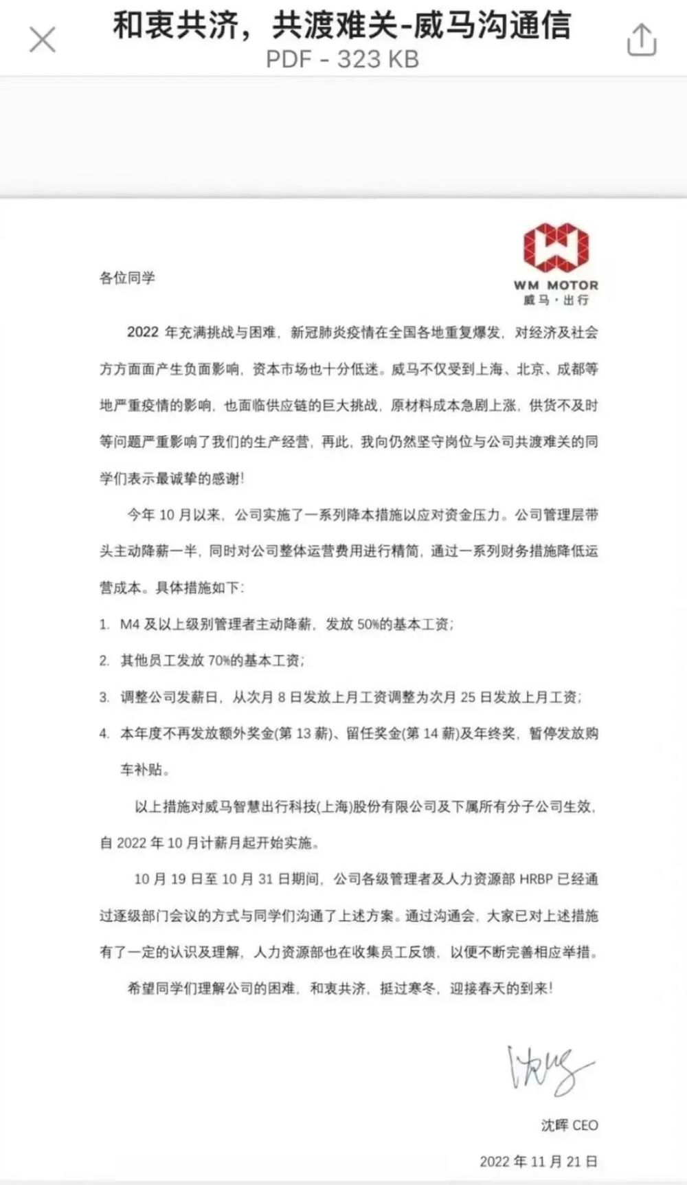 威马CEO内部信曝光：员工最高降薪50％，停发年终奖和补贴自然拼读英语在哪里下载app