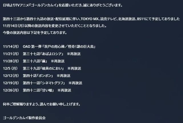 这部被下架的新番动漫已被迫停播两周，后续播出信息公开！