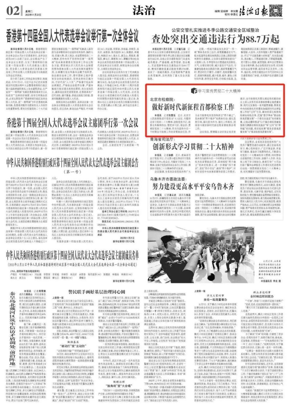 《法治日报》｜北京市检察院：做好新时代新征程首都检察工作书荒时拿出来的