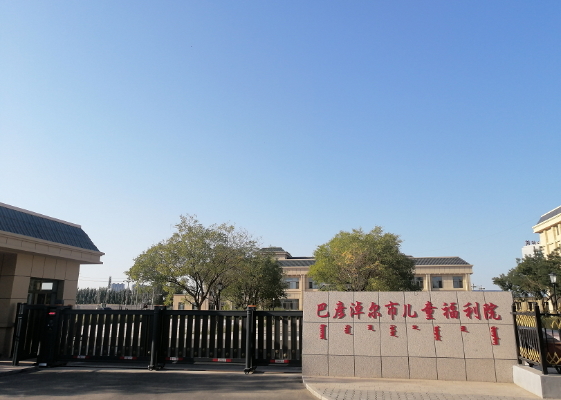 近日,记者从相关部门了解到,巴彦淖尔市儿童福利院整体改扩建工程已经