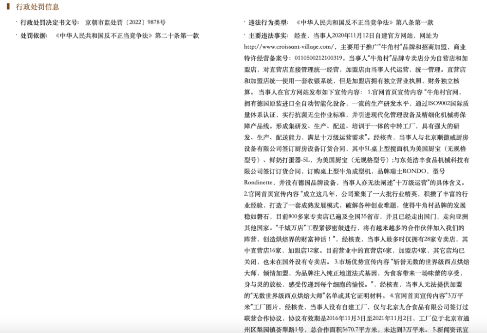 前网红牛角村爆雷：北京仅剩2店、被加盟商追债，也算是“割韭菜”鼻祖了孟晚舟还没放出来吗