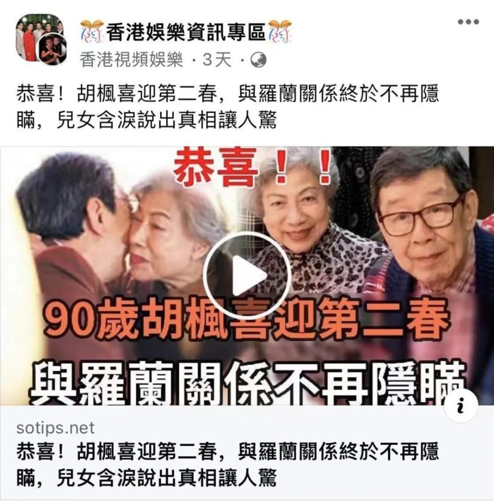 即将迎娶88岁罗兰？90岁胡枫发声回应了南京特师二附小