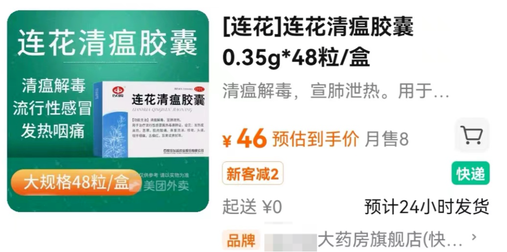 连花清瘟“断货”后出现涨价，有药店售价涨超50％002144宏达经编