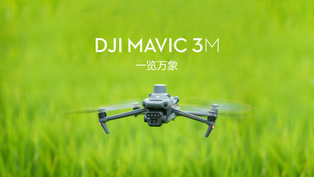 大疆发布全新mavic3m航测无人机集成多光谱可见光影像系统