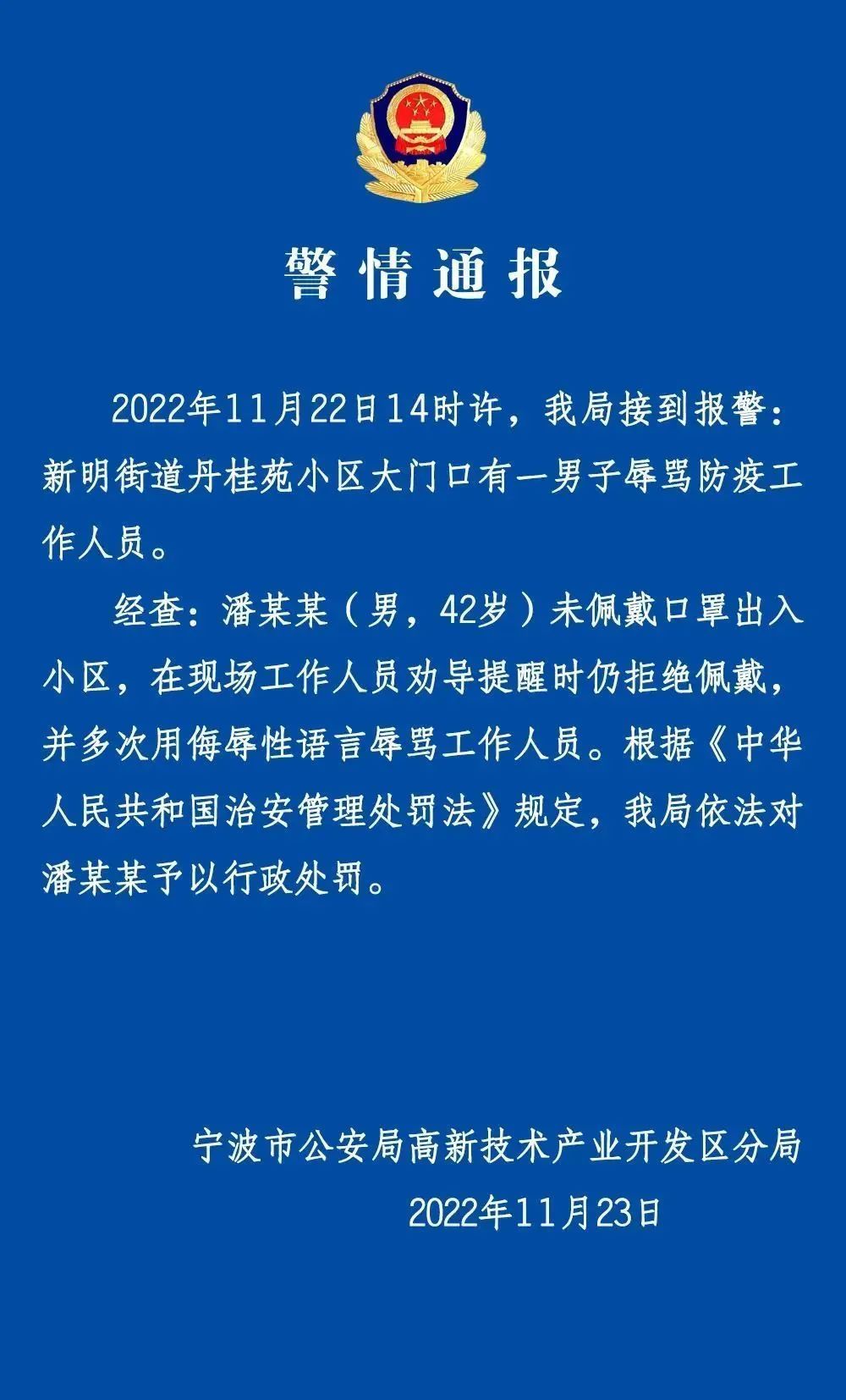 杭州嘉兴衢州丽水新增阳性感染者多人因违反疫情管理被处罚