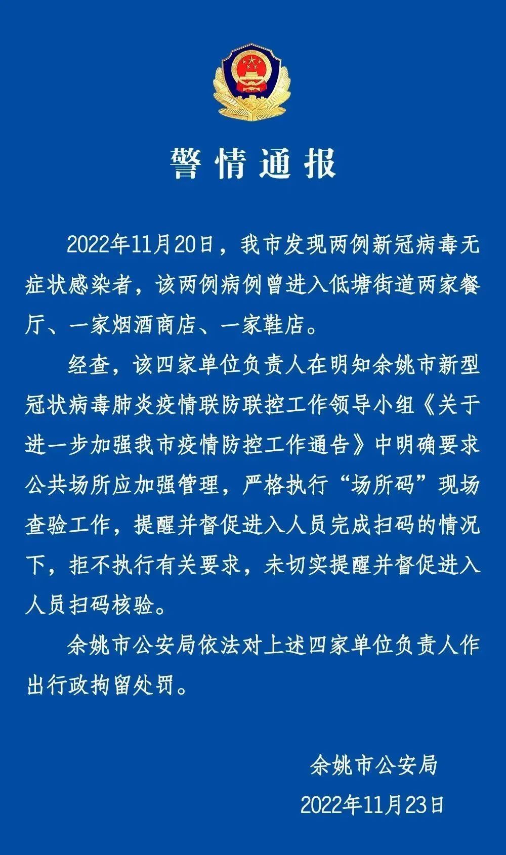 今天,余姚公安发布消息,余姚市发现两例新冠病毒无症状感染者,这两例