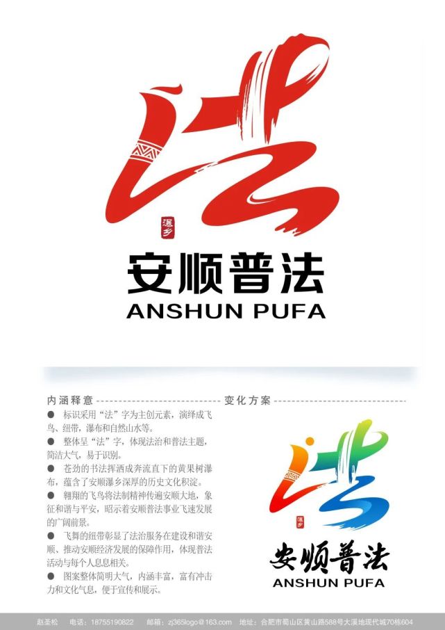 安顺市2022"法润瀑乡·文明安顺"普法文化作品征集获奖名单公布