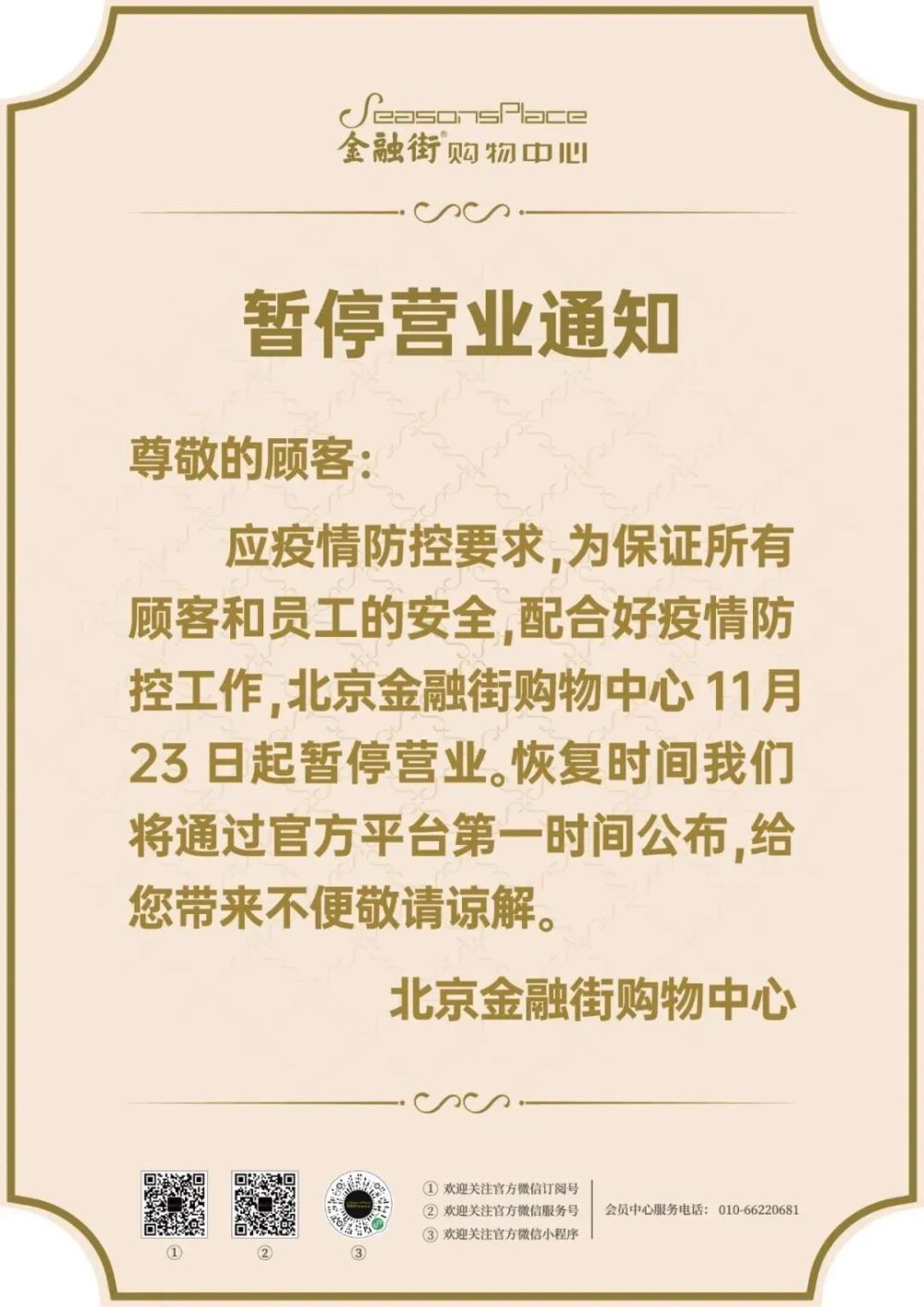 因疫情暂停营业通知图片