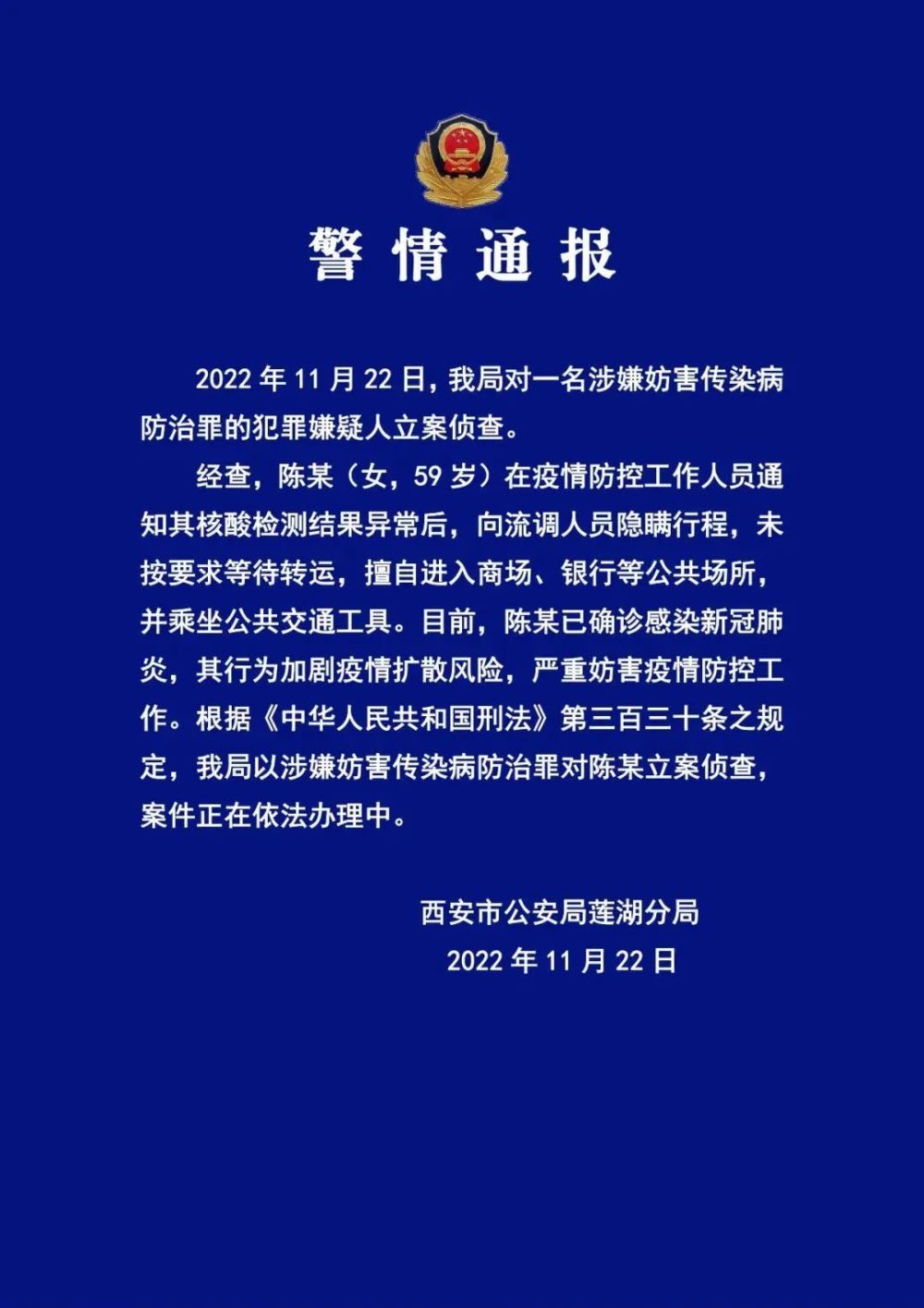 警情通報這些違反疫情防控法律法規行為不能有