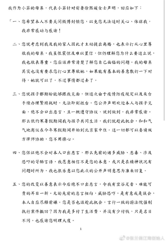 张兰代汪小菲再发声明：希望大S撤诉让孩子回北京，透露其仍叫自己妈义务教育教科书八年级上册音乐