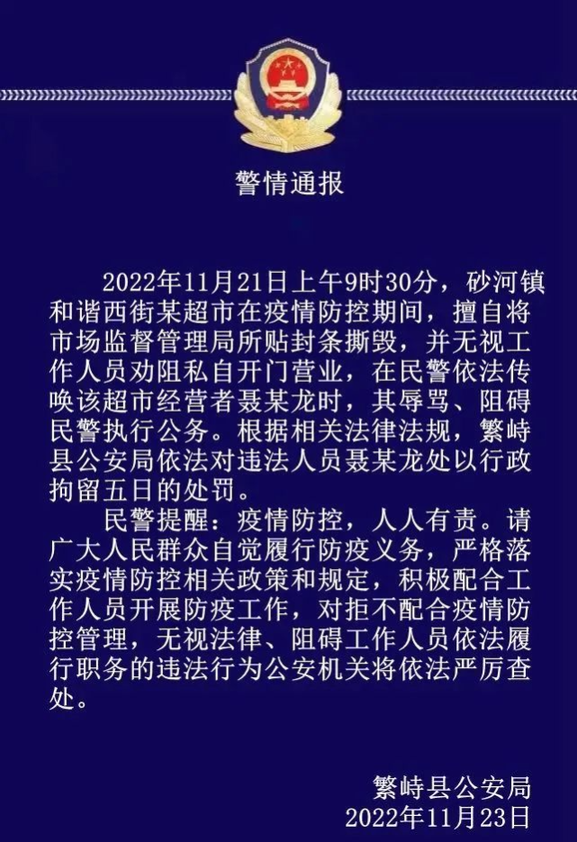 忻州:一店主私自撕毁封条开门营业,被警方拘留!