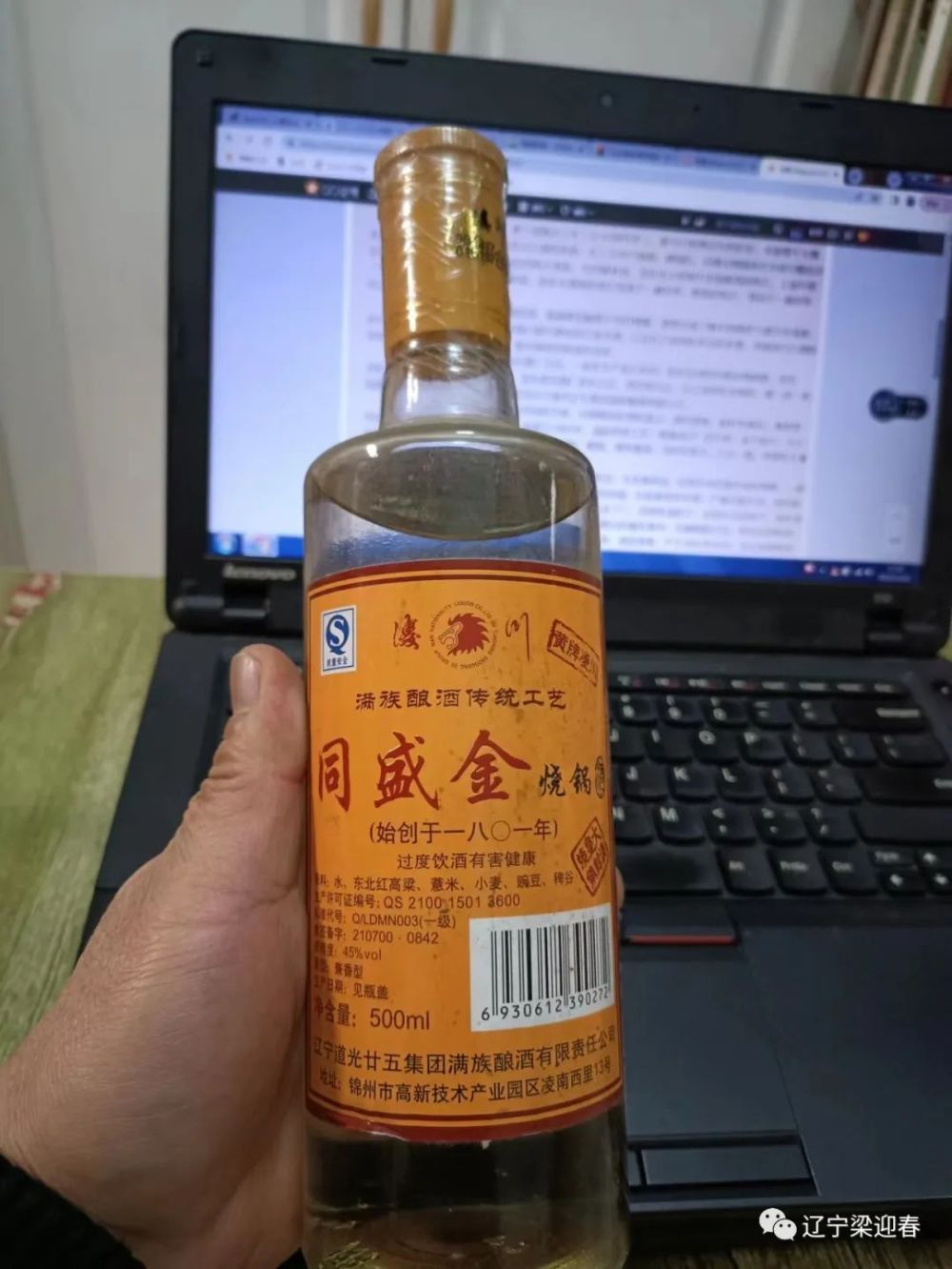 道不尽的凌川白酒,从道光年间的同盛金烧锅,到张学