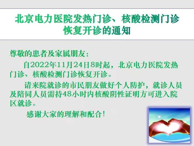 北京电力医院：今日8时起，发热门诊、核酸检测门诊恢复开诊黑椒鸡柳炒菜