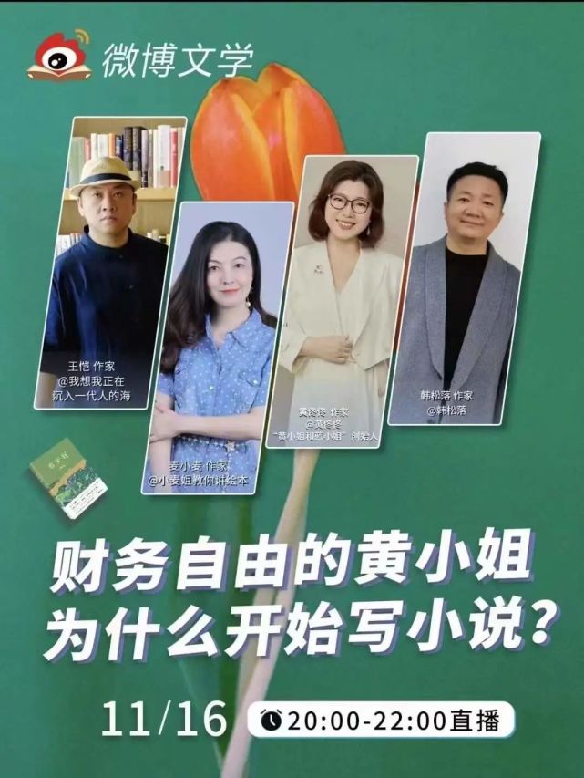 愿你永远记得春光那么好｜黄佟佟、韩松落、麦小麦、王恺四人谈_腾讯新闻