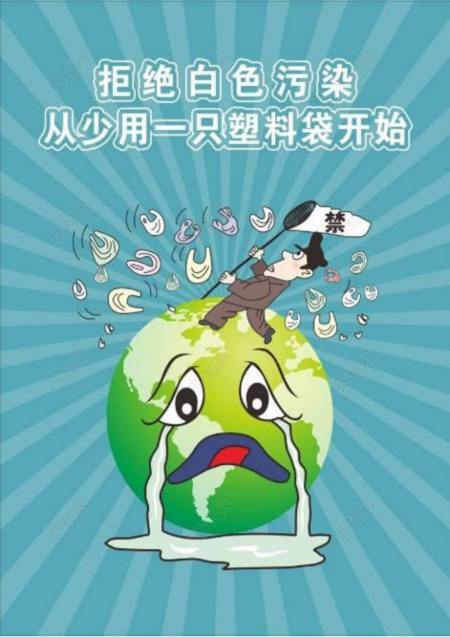 塑料污染治理宣传