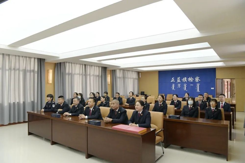 【青春无悔检察路 薪火相传检察情】正蓝旗人民检察院举行检察干警