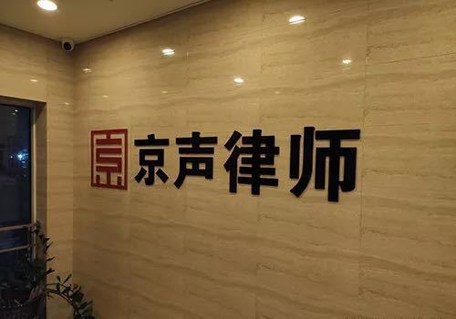 北京十大律师事务所最新排名（11月整理）机场海关是干嘛的