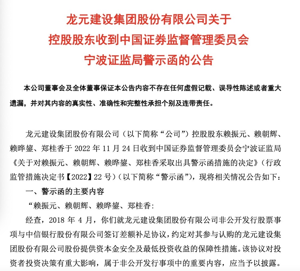 龙元建设24日晚公告披露,控股股东赖振元,赖朝辉,赖晔鋆,郑桂香于2022