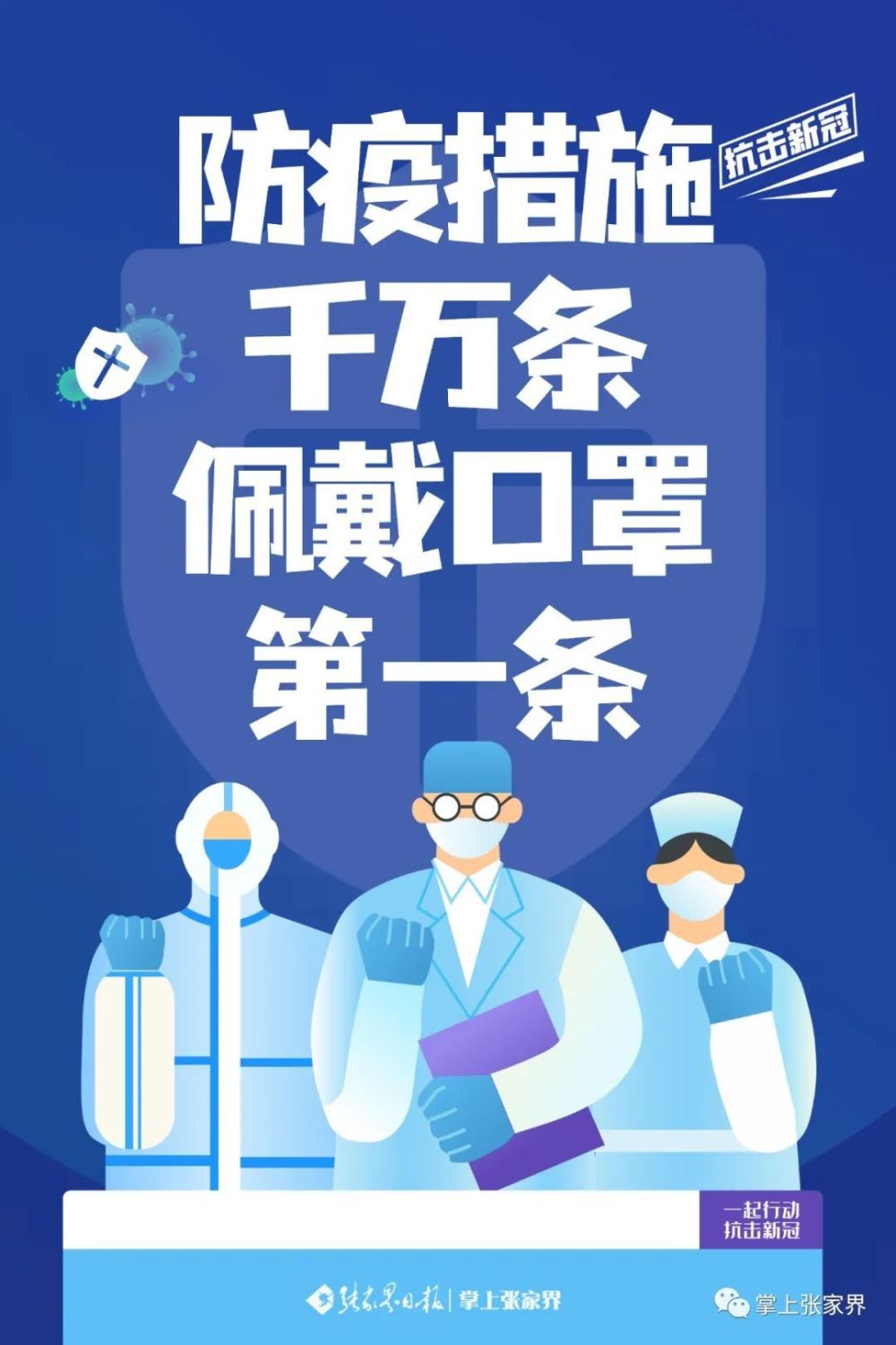 重要提醒防疫措施千万条佩戴口罩第一条