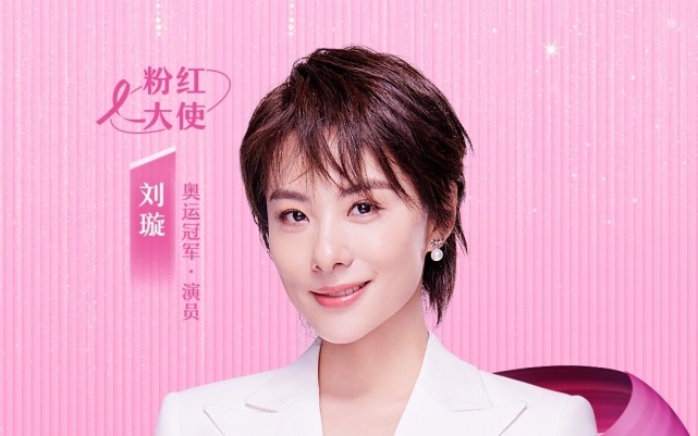 刘璇,袁姗姗化身"大使" 2022粉红丝带活动亮点抢先看_腾讯新闻