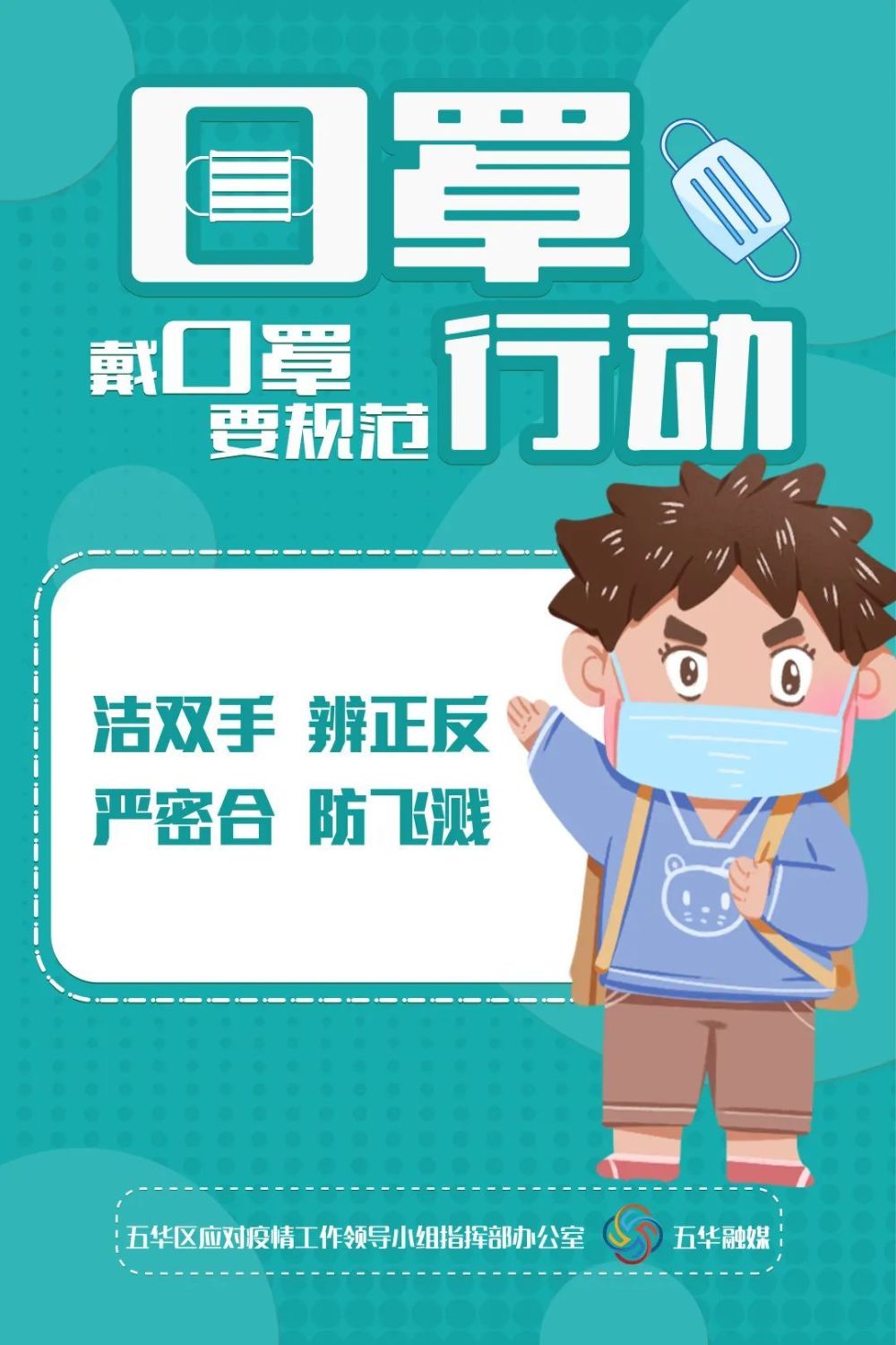 口罩行动|戴口罩!戴好口罩!戴牢口罩!_腾讯新闻