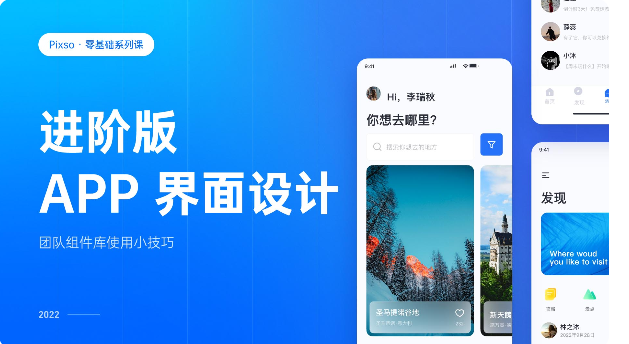 0基础UI视频教程，进阶高级UI设计师！5