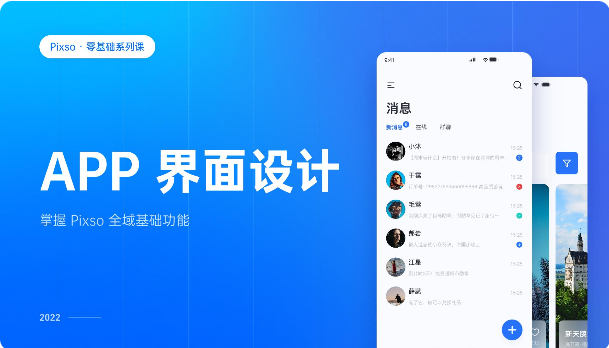 0基础UI视频教程，进阶高级UI设计师！3