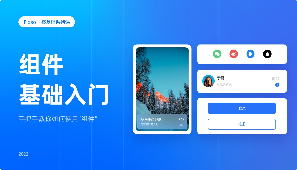 0基础UI视频教程，进阶高级UI设计师！4