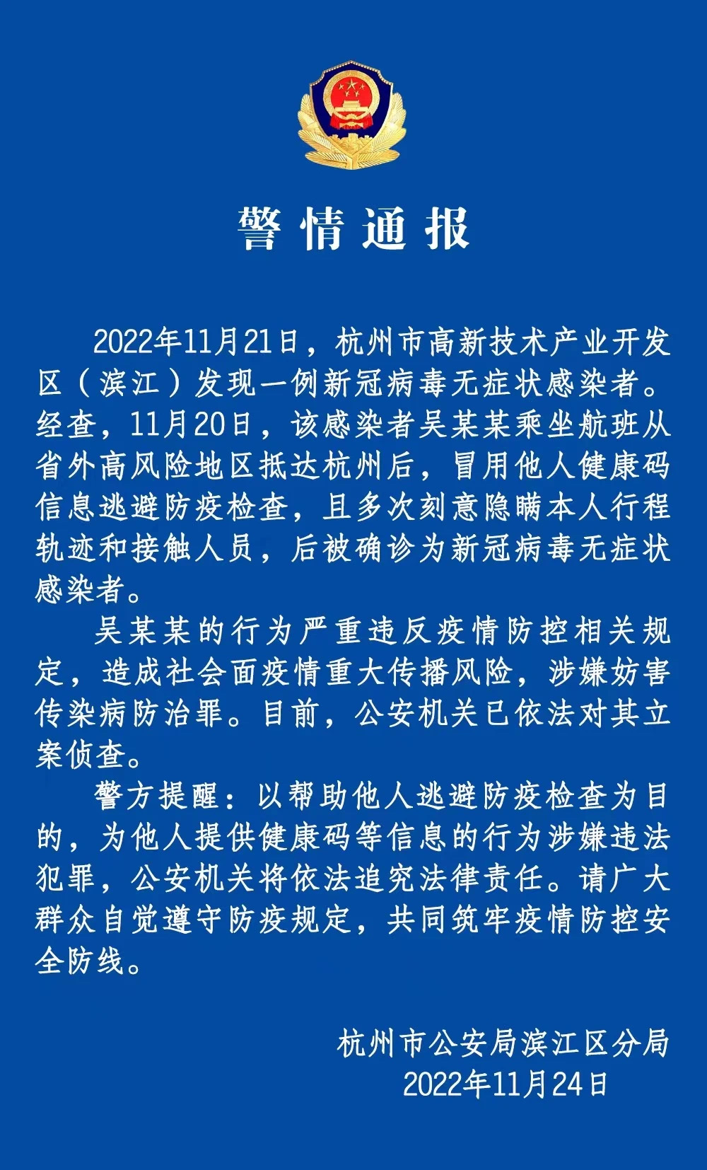 杭州疫情最新数据消息图片