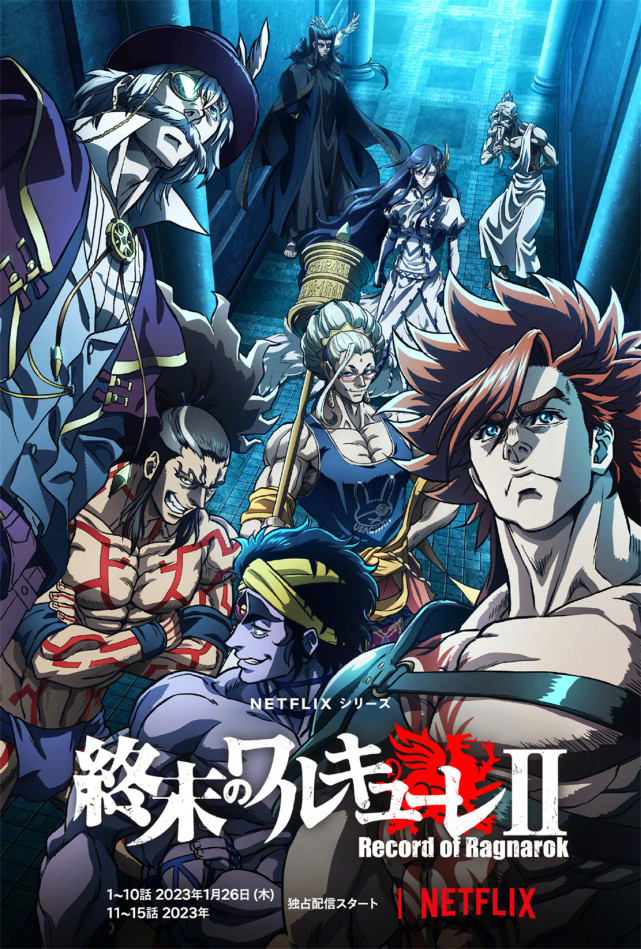 终末的女武神第二季确定1月开播，三场大战公布，始皇帝无法登场-古次元