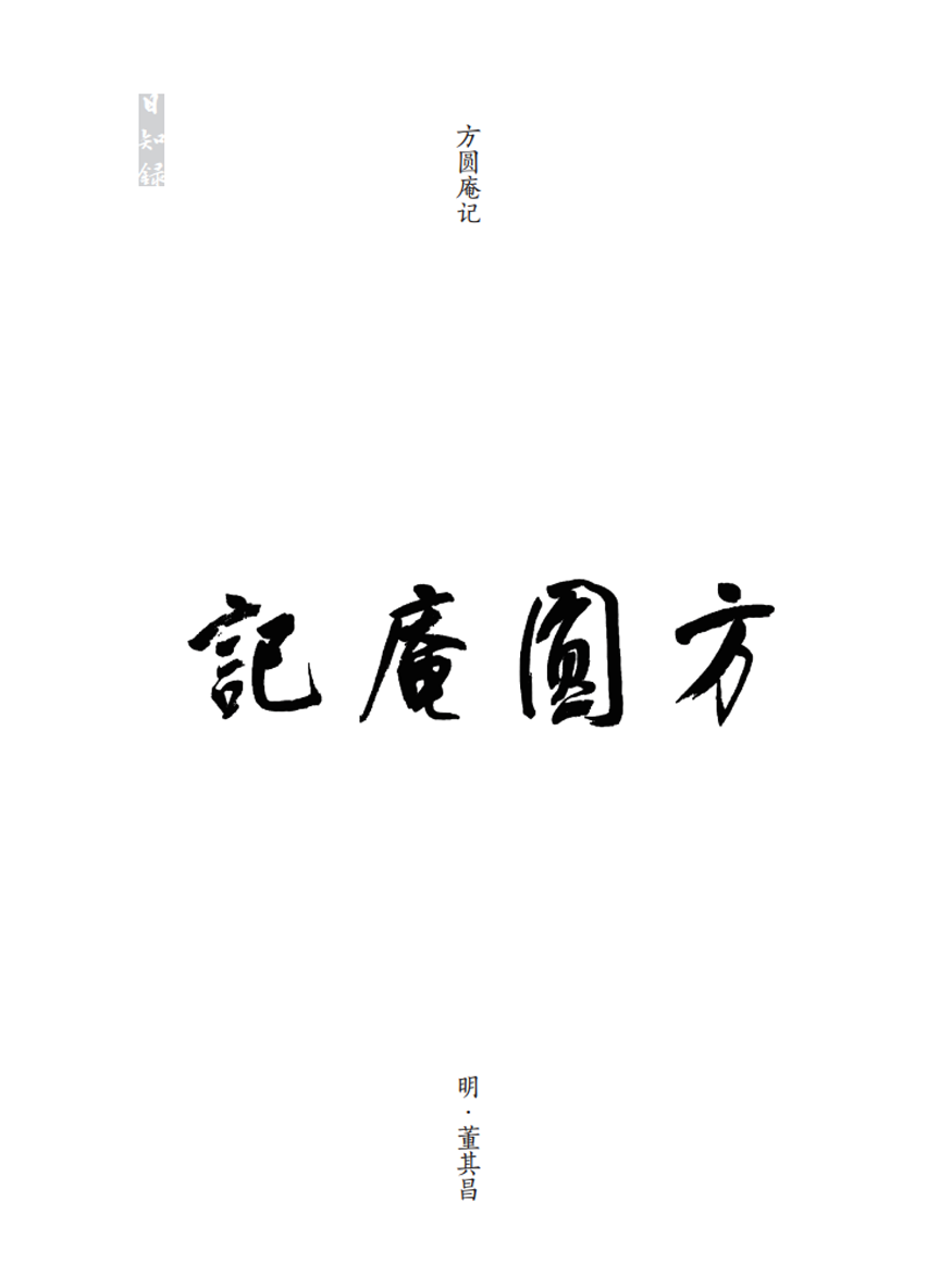 說古人的美麗人生2023年《日知錄》的編者繼續通過輕鬆有趣的文字表達