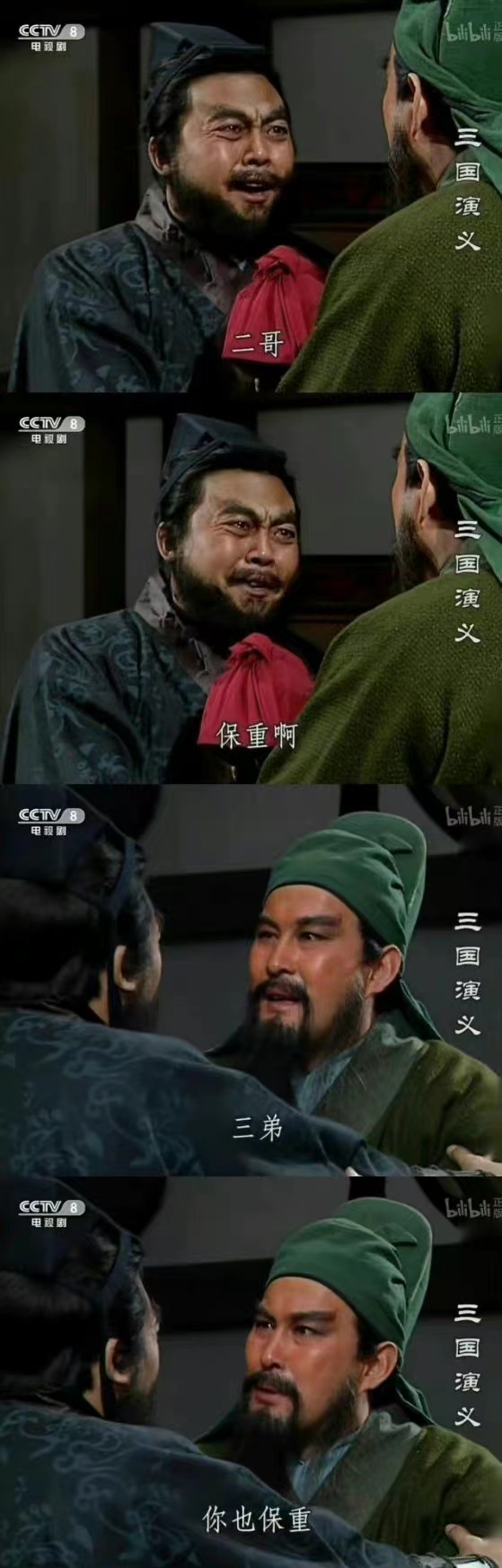 送别"关羽"后,"三弟"也走了