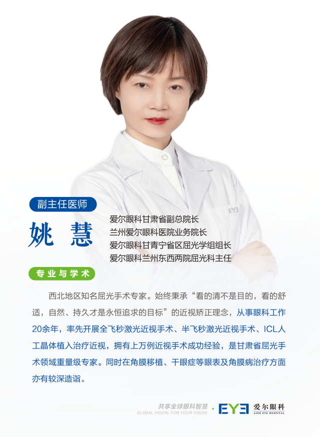 兰州爱尔眼科医院姚慧院长科普：医生说的屈光不正，就是指近视吗？(图1)