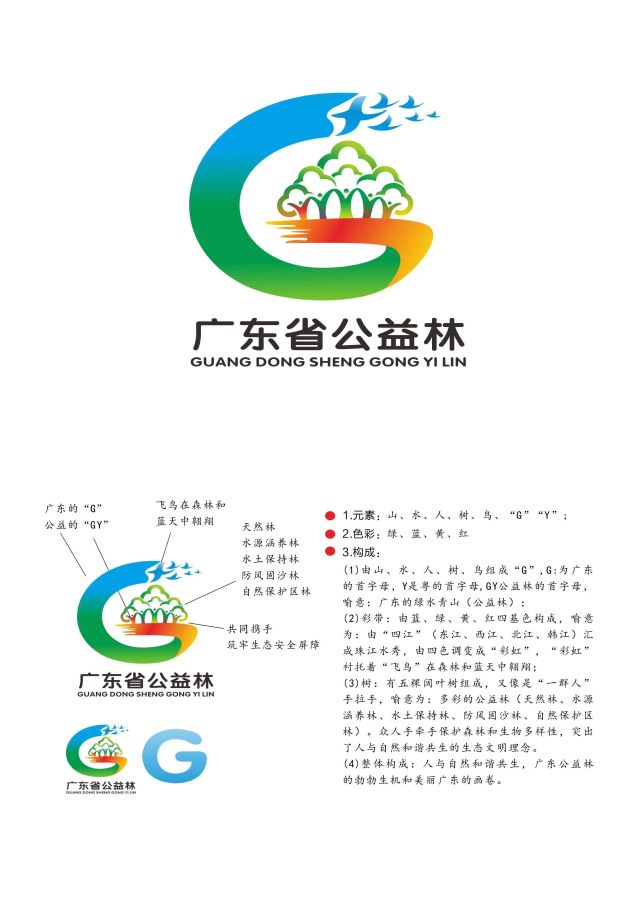 注意！2022年广东省公益林LOGO设计大赛获奖名单出炉_腾讯新闻