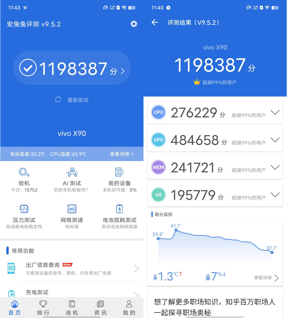 vivoX90评测：天玑9200，新的性价比杀手？乒乓球问题