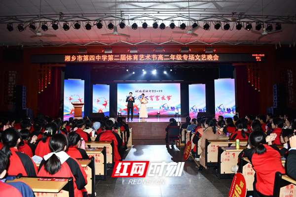 把握时代精神,展现艺体丰硕成果——湘乡市第四中学第二届体艺节举行