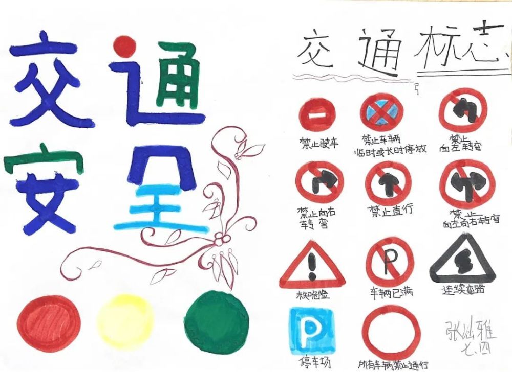 牢固树立安全理念,学校开展交通安全教育手抄报征集活动,同学们绘制的