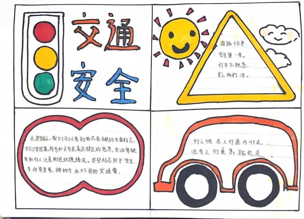 牢固树立安全理念,学校开展交通安全教育手抄报征集活动,同学们绘制的