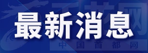 北京市气象台解除寒潮蓝色预警【IV/一般】四年级奥数题200答案2023已更新(今日/知乎)