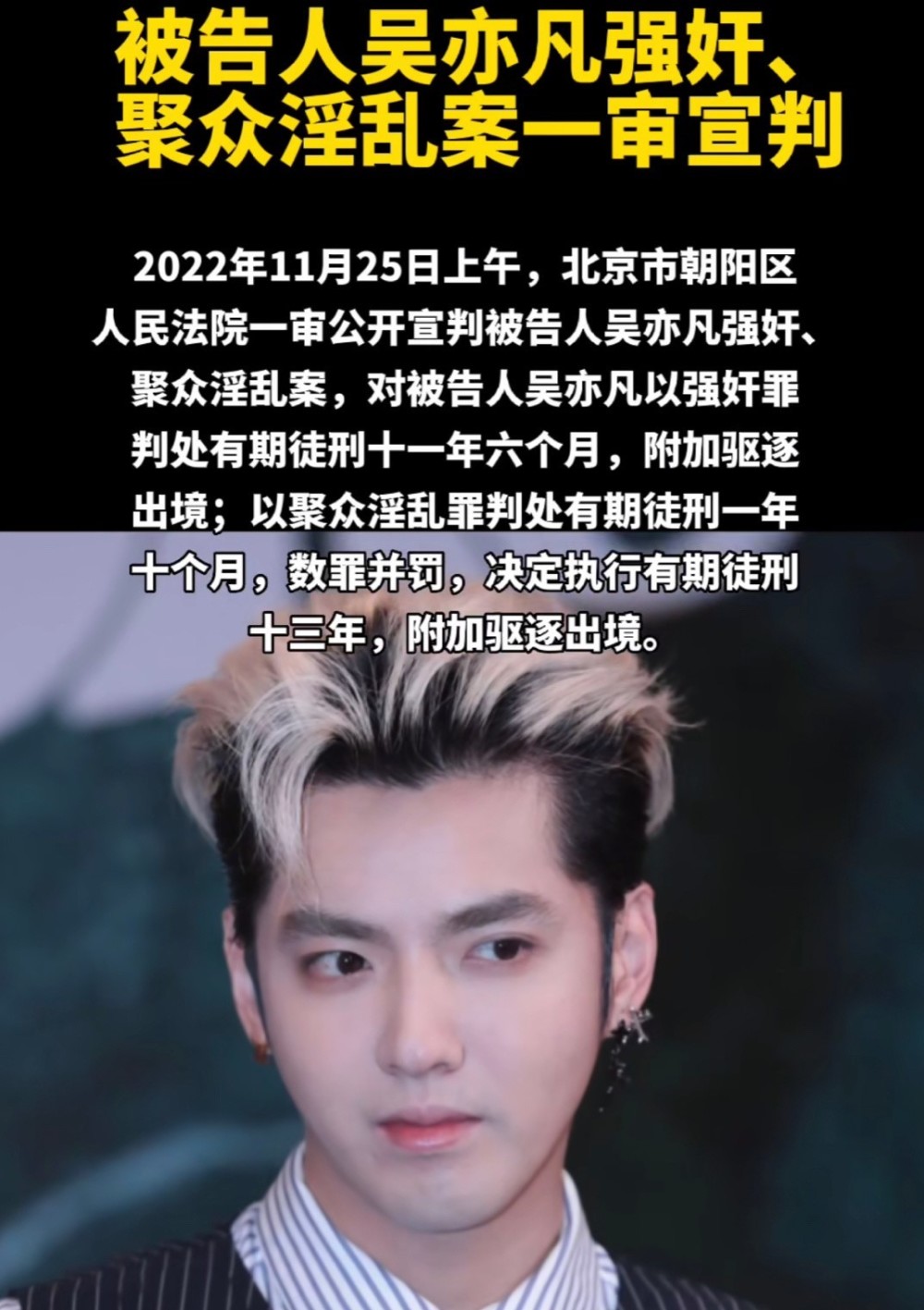判了吴亦凡13年如不缴6亿税务罚款刑满后还要继续判新罪吗