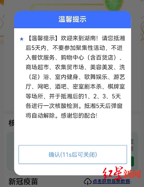 湖南“蓝码”上线1天被取消，当地疾控中心称对外省来返人员弹窗提醒自愈力的害处