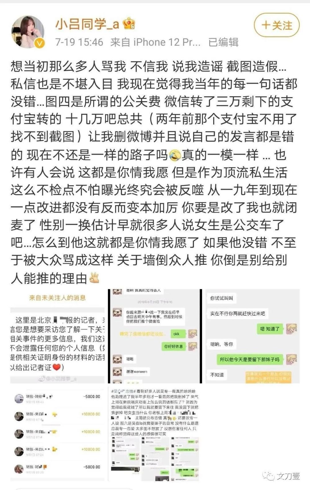聊天记录显示,吴亦凡的确对不同女孩使用了同样的路数:甜言蜜语引诱其